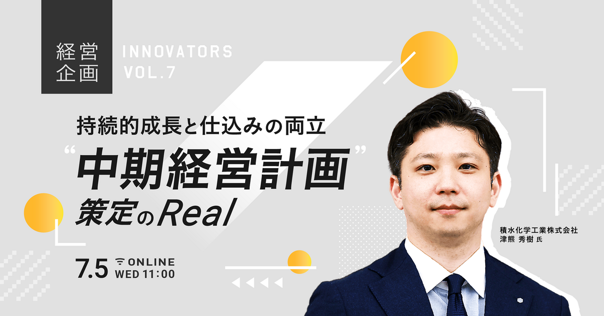 20230705_経営企画