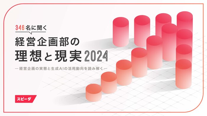 資料・レポート｜スピーダ(Speeda)｜信頼できる情報とAIで、事業の悩みをスピーディに解決！