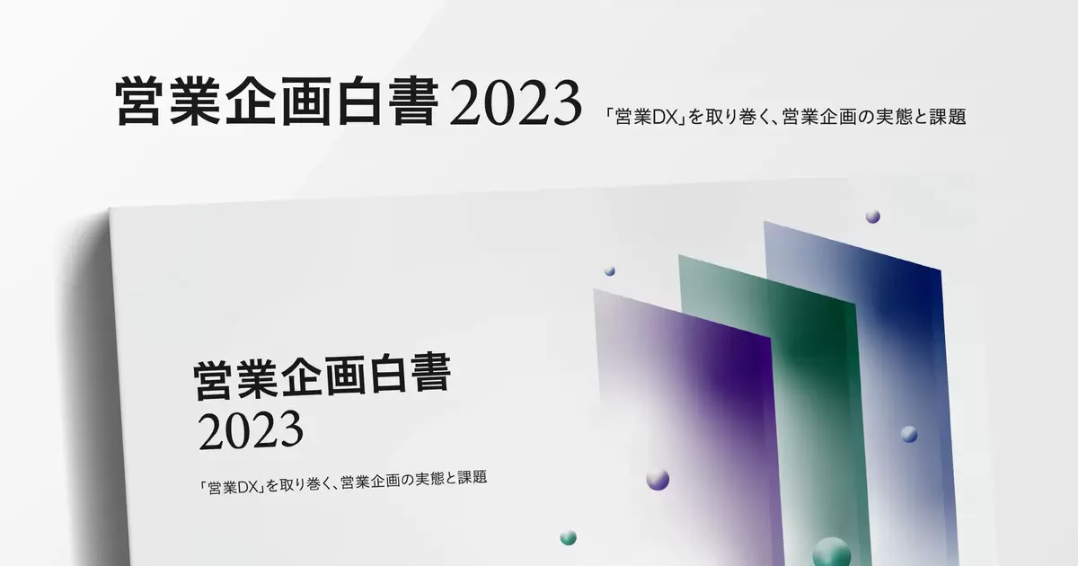 bnr-hakusho2023-thumb-