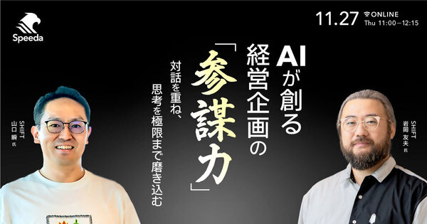 AIが創る経営企画の