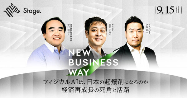 New Business Way
フィジカルAIは、日本の起爆剤になるのか。経済再成長の死角と活路