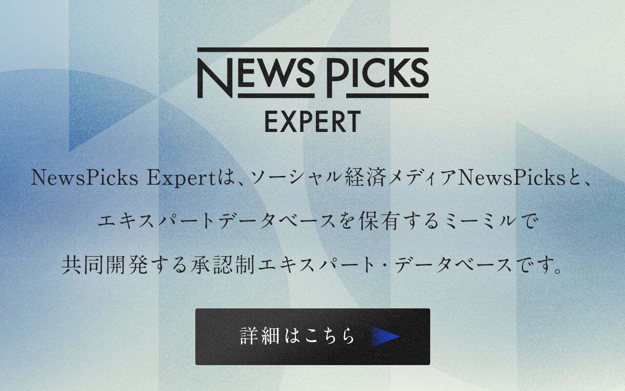 NEWS PICS EXPERT ビジネスパーソンに、有識者活動を。