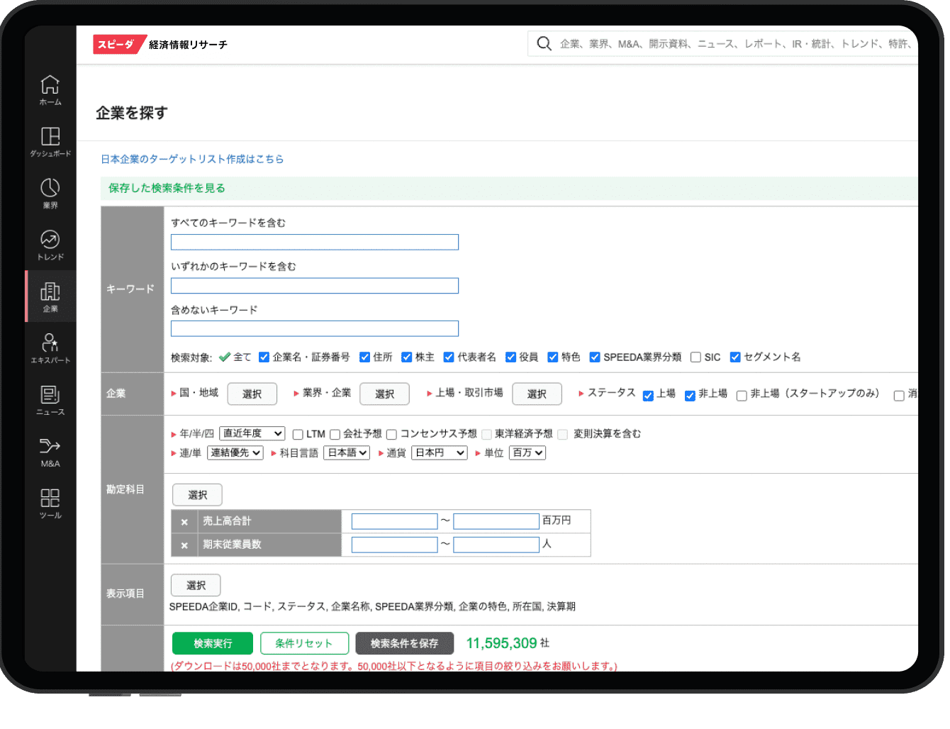 エキスパート機能