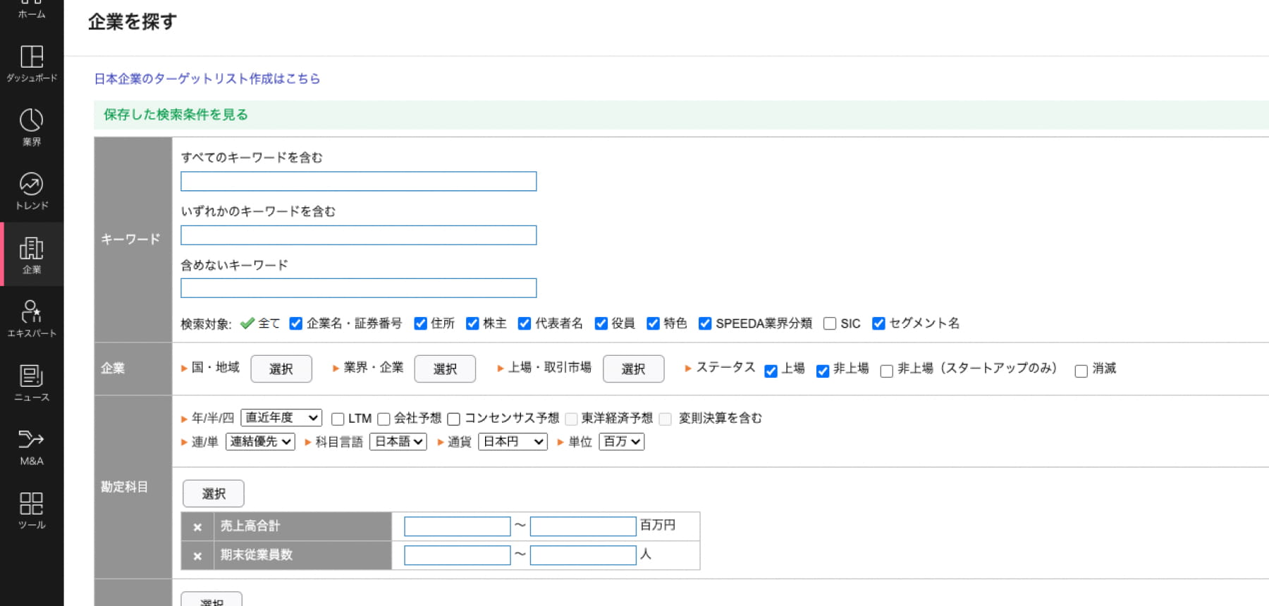 売上高や営業利益などの財務指標での条件に加えて、「海外進出企業」などシナリオでも検索条件が設定できる。