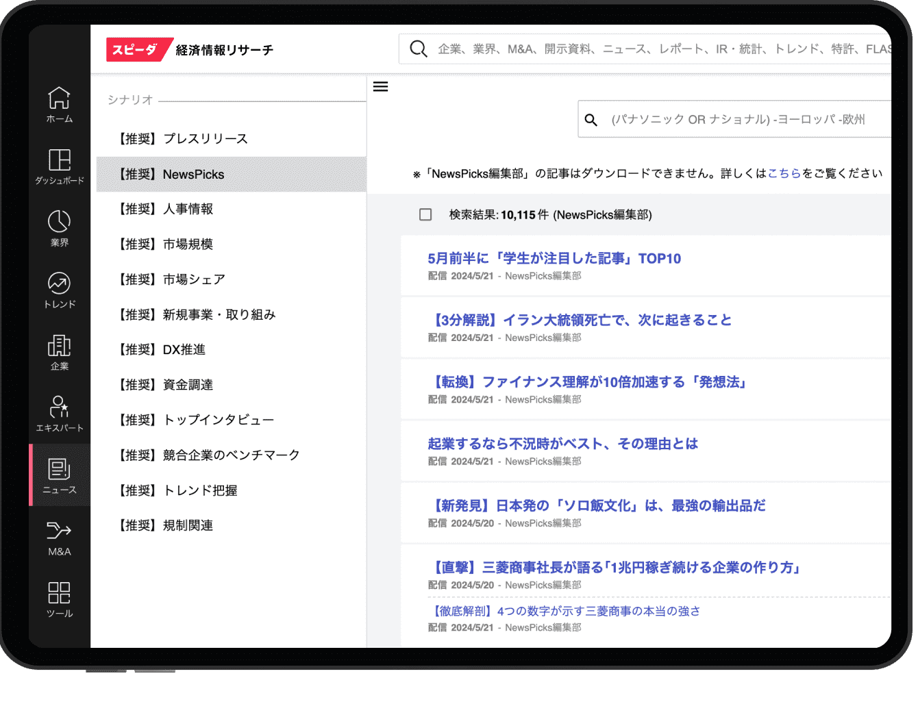 ニュース