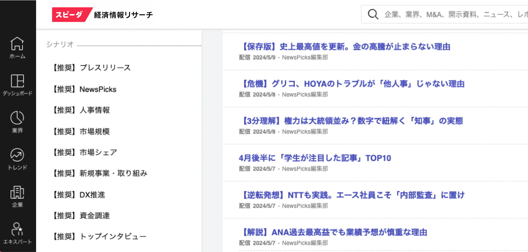 業界に紐づく企業/ニュース/M&Aなど、業界カットでシームレスに検索可能。また、ニュースは約1,680媒体をカバー。