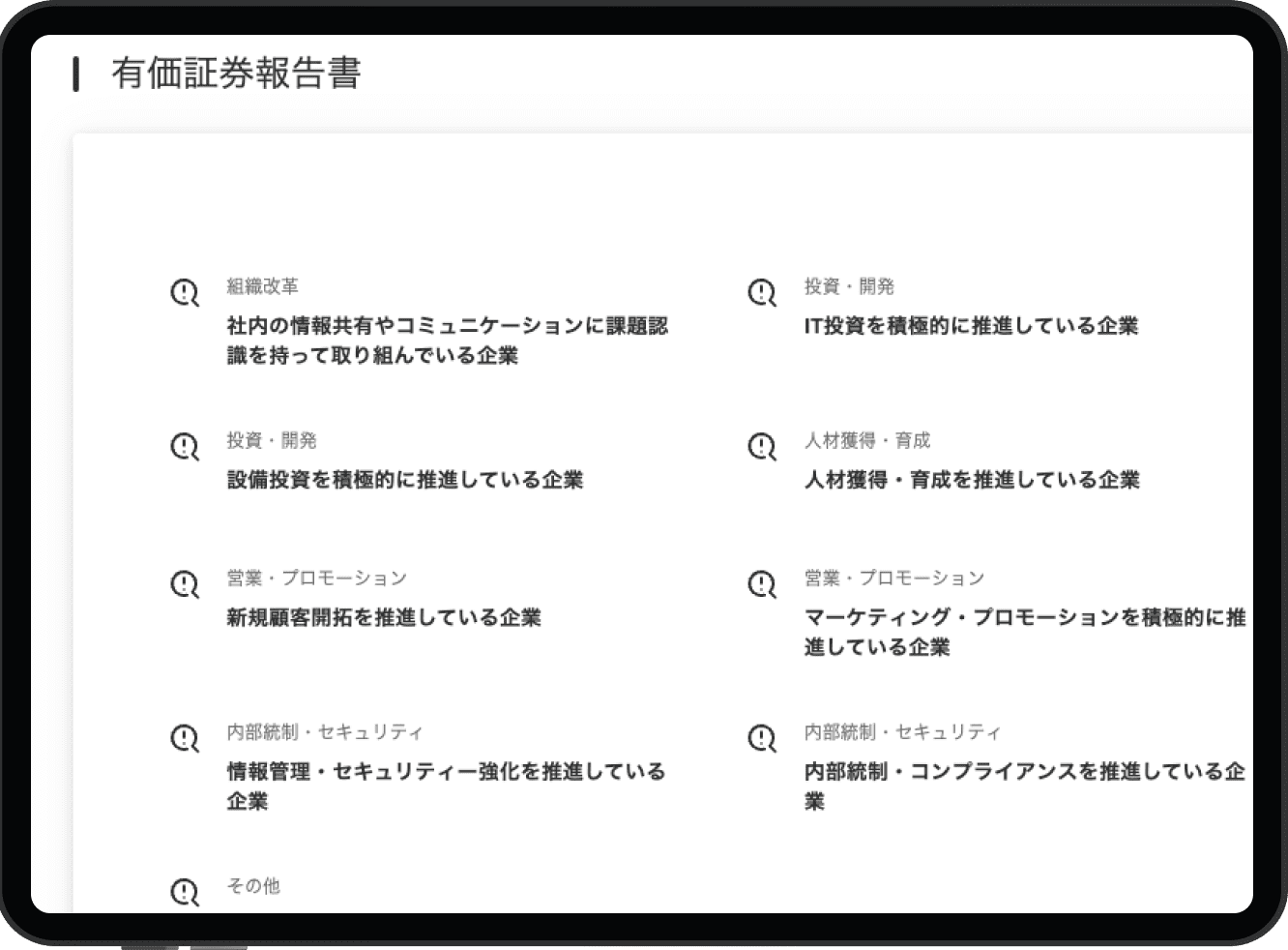 有報サマリー