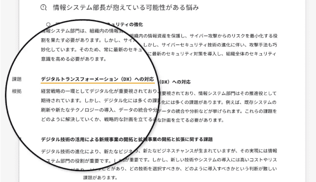 企業の各部門が抱える課題を、AIが自動分析して教えてくれる