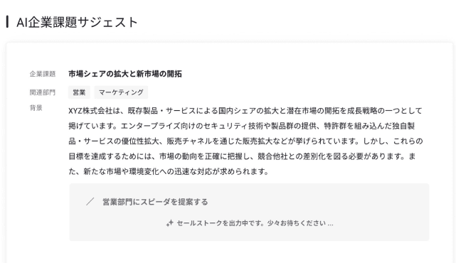 顧客にマッチする商品の効果的なセールストークをAIが10秒で自動生成