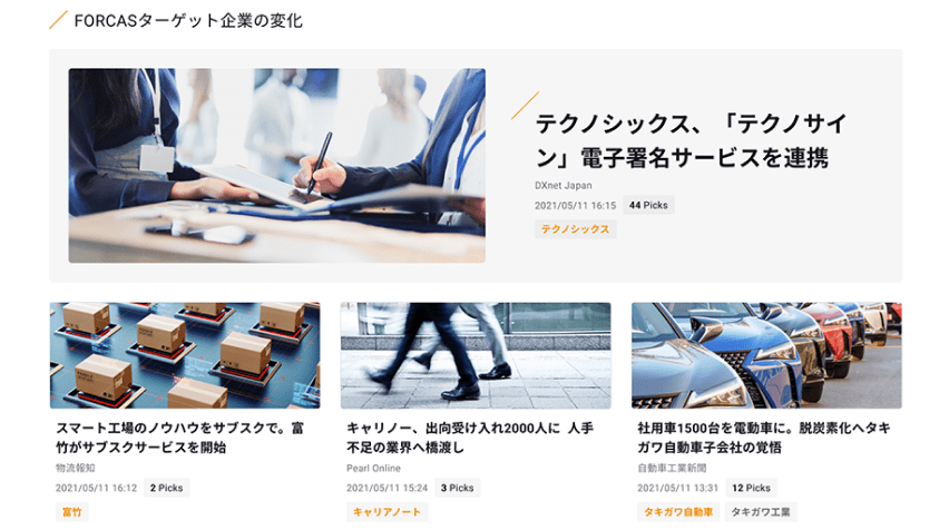 専門紙を含めた最新ニュースを毎日チェック