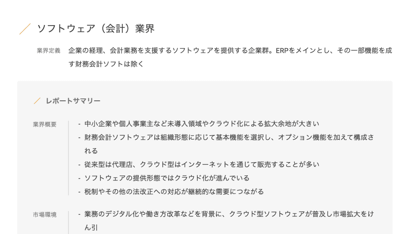 業界サマリーを読み上げるだけで、誰でも「不信の突破」ができる