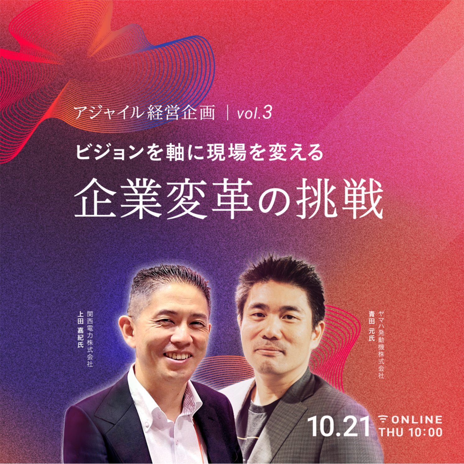 アジャイル経営企画】ビジョンを軸に現場を変える企業変革の挑戦｜経済
