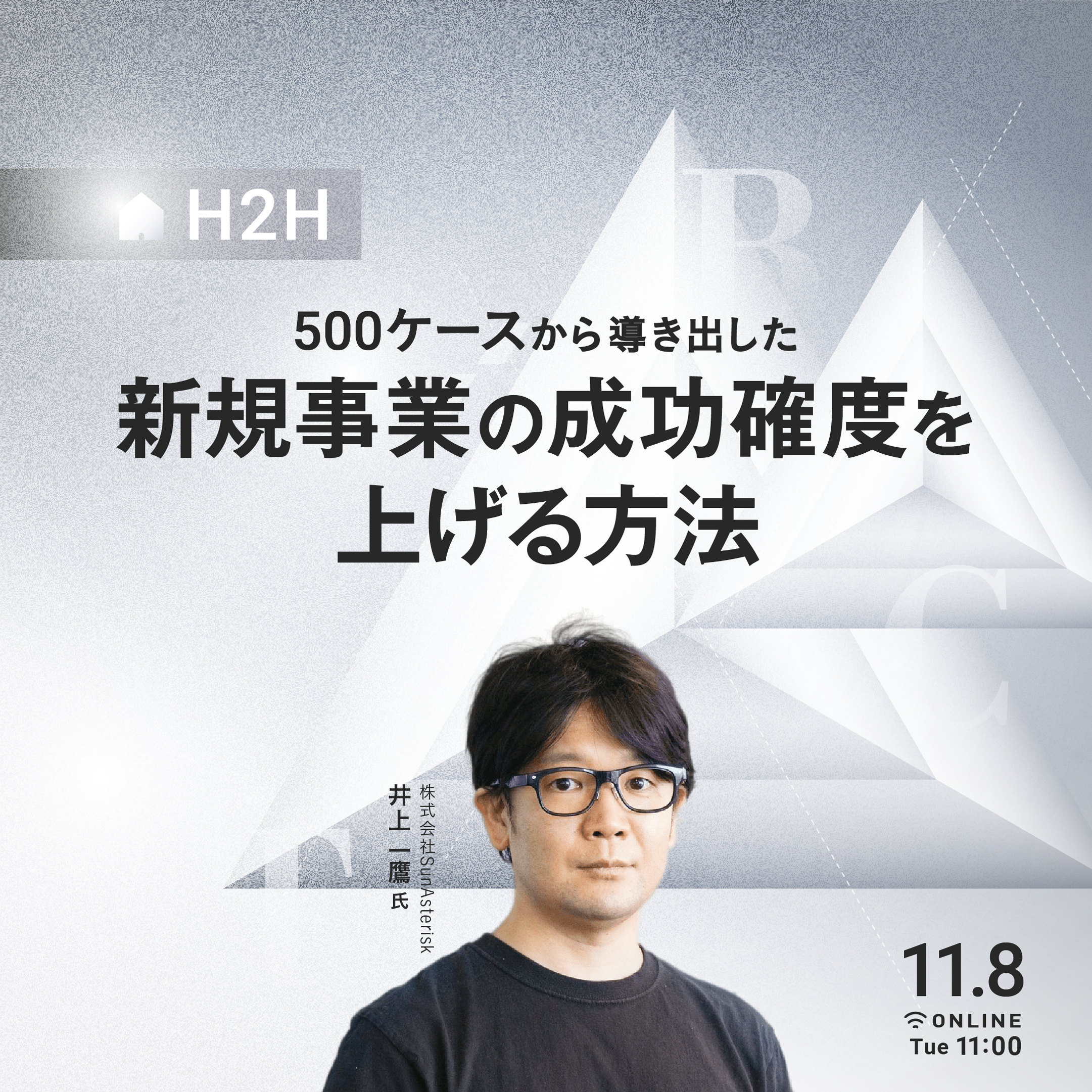 500ケースから導き出した 新規事業の成功確度を上げる方法 | 経済情報