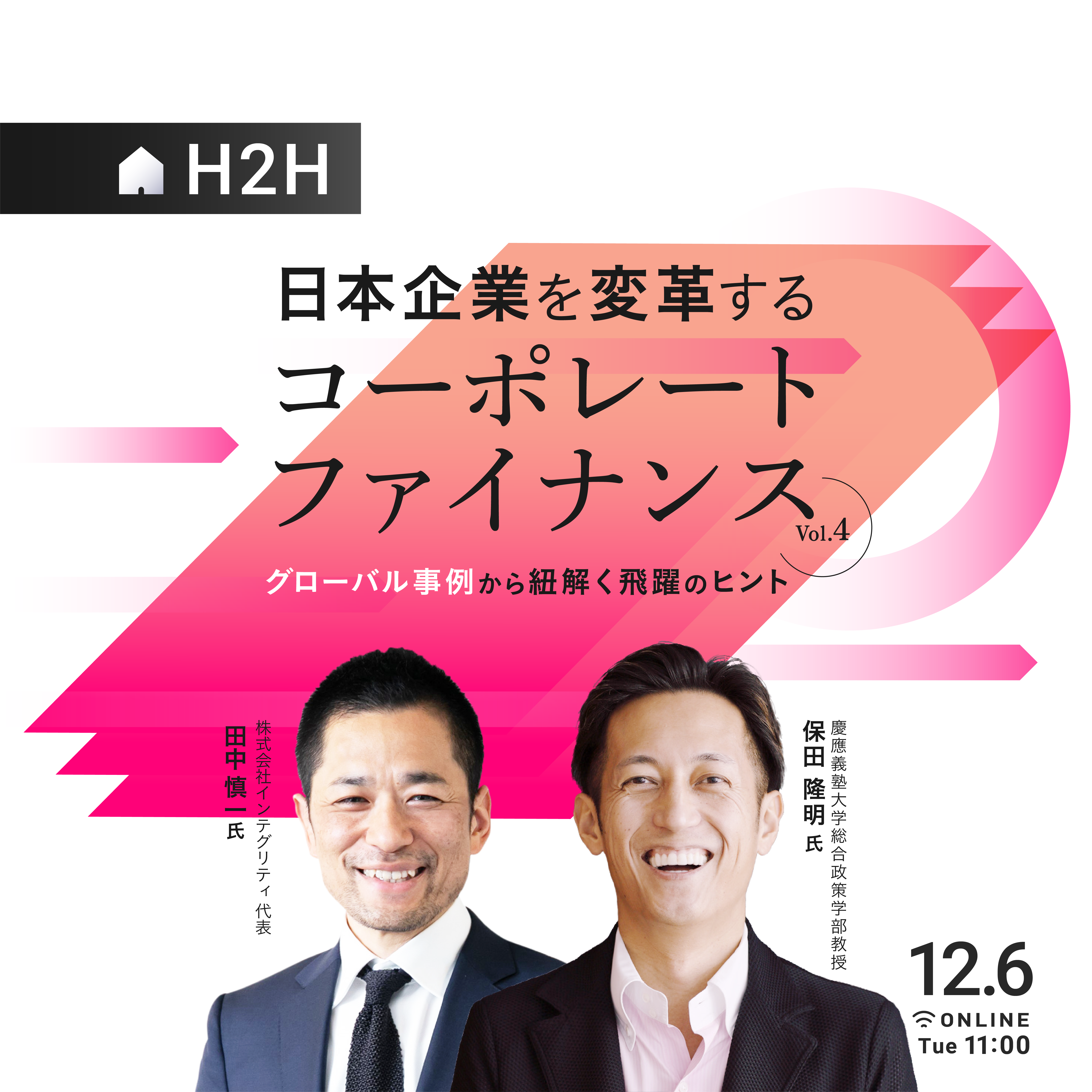 日本企業を変革するコーポレートファイナンス vol.4 -グローバル事例