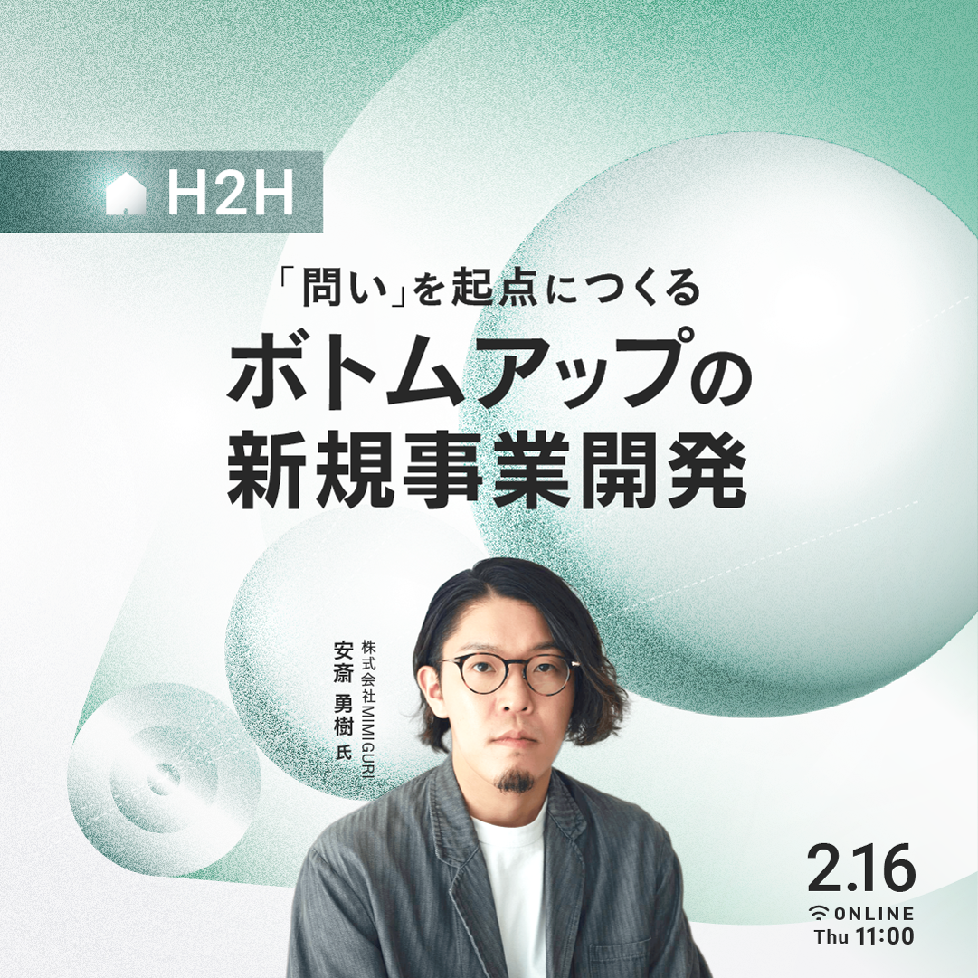 リサーチ・ドリブン・イノベーション 「問い」を起点にアイデ 種類豊富