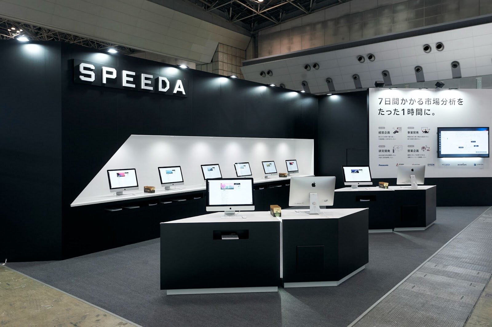 SPEEDAが『第1回 経営支援EXPO【春】』（2/7-9、東京ビッグサイト）に