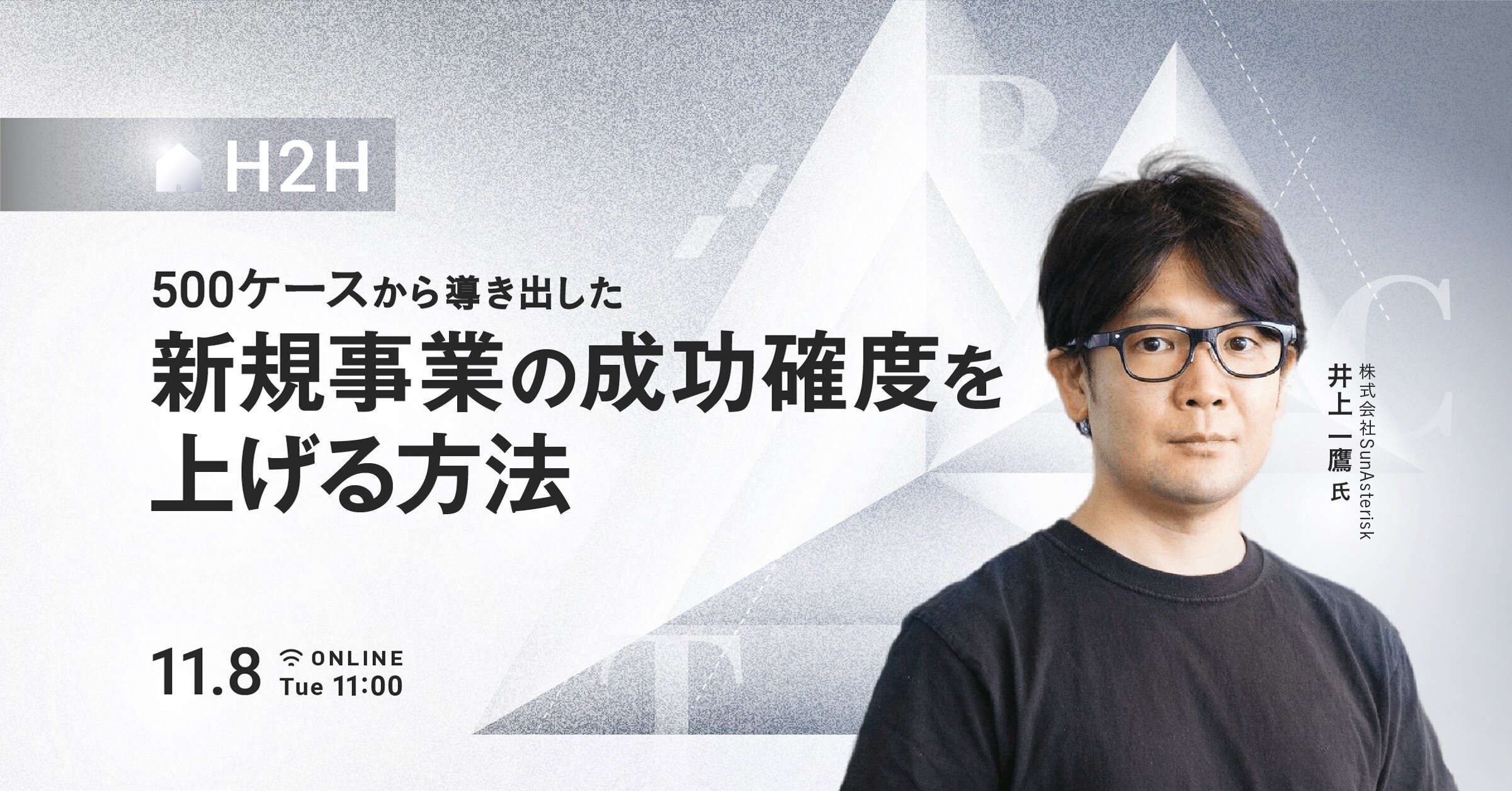 500ケースから導き出した 新規事業の成功確度を上げる方法 | 経済情報