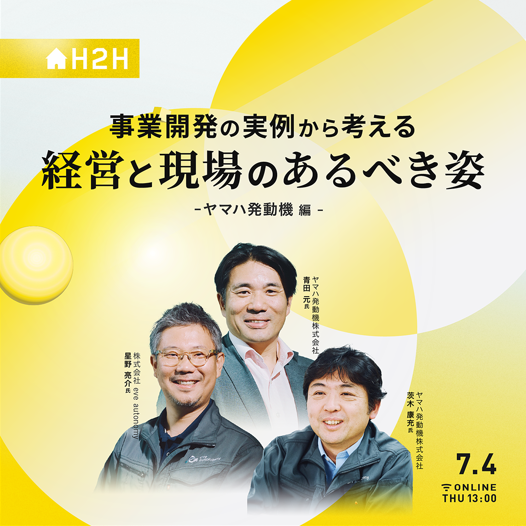 ヤマハ発動機創立の原点 挑戦 事業開発の実例から考える、経営と現場のあるべき姿 ‐ヤマハ発動