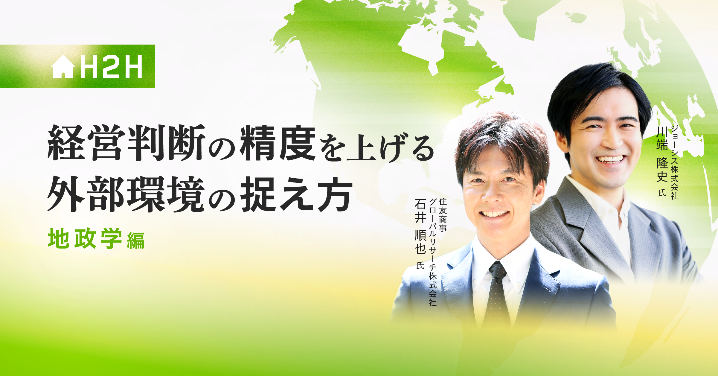 経営判断の精度を高める外部環境の捉え方－地政学編－