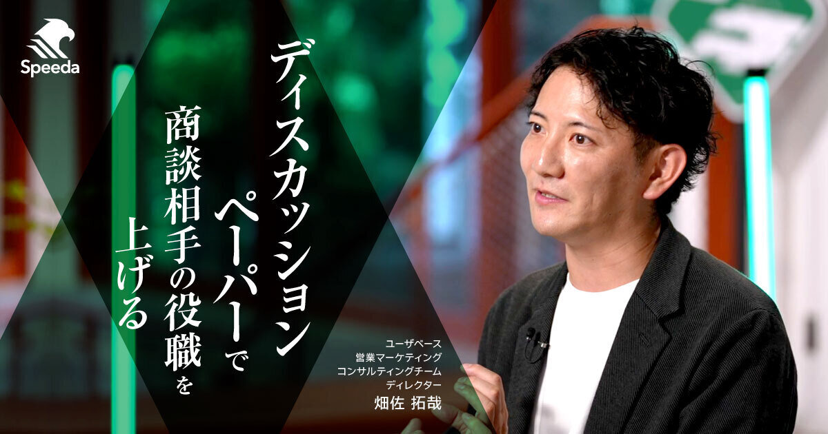 エンタープライズ営業を成功に導くプロジェクトセリングの始め方。大型案件を創出する「発散の思考法」