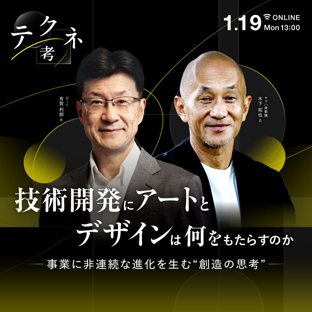テクネ考 技術開発にアートとデザインは何をもたらすのか - 事業に非