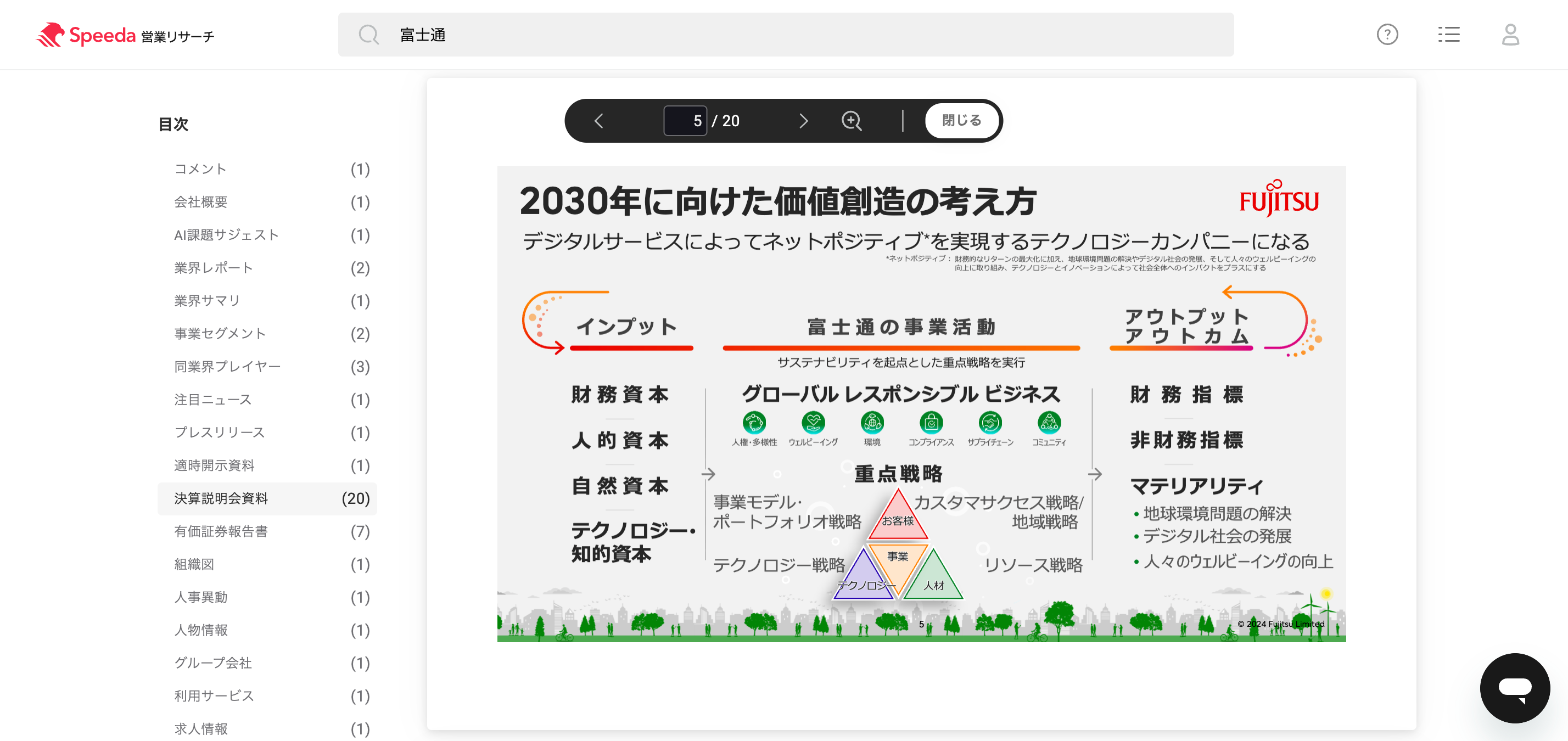 スピーダ 営業リサーチの実際の画面。上場企業の「中期経営計画」などをワンストップで確認できる