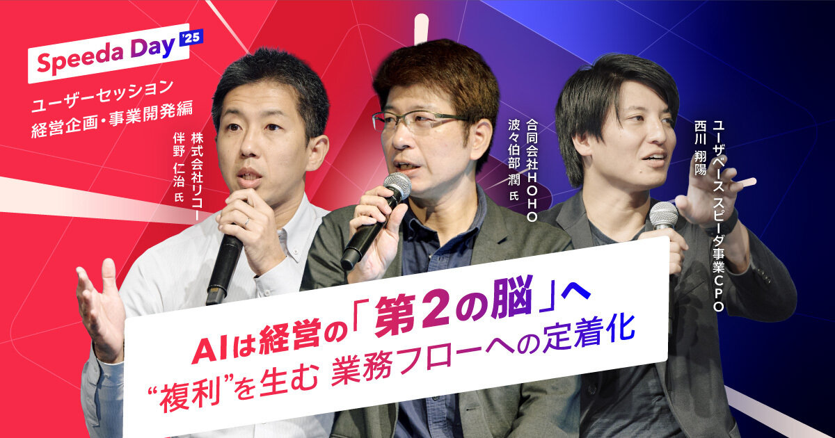 リコーとユニアデックスの経営企画部門が実践する、ソーシングから意思決定まで支援するAIエージェント活用術