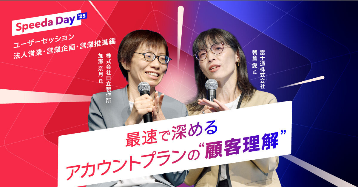 日立製作所・富士通が実践する「AI活用×営業企画」。受注貢献 前年比127%も可能にした仮説検証の高速化