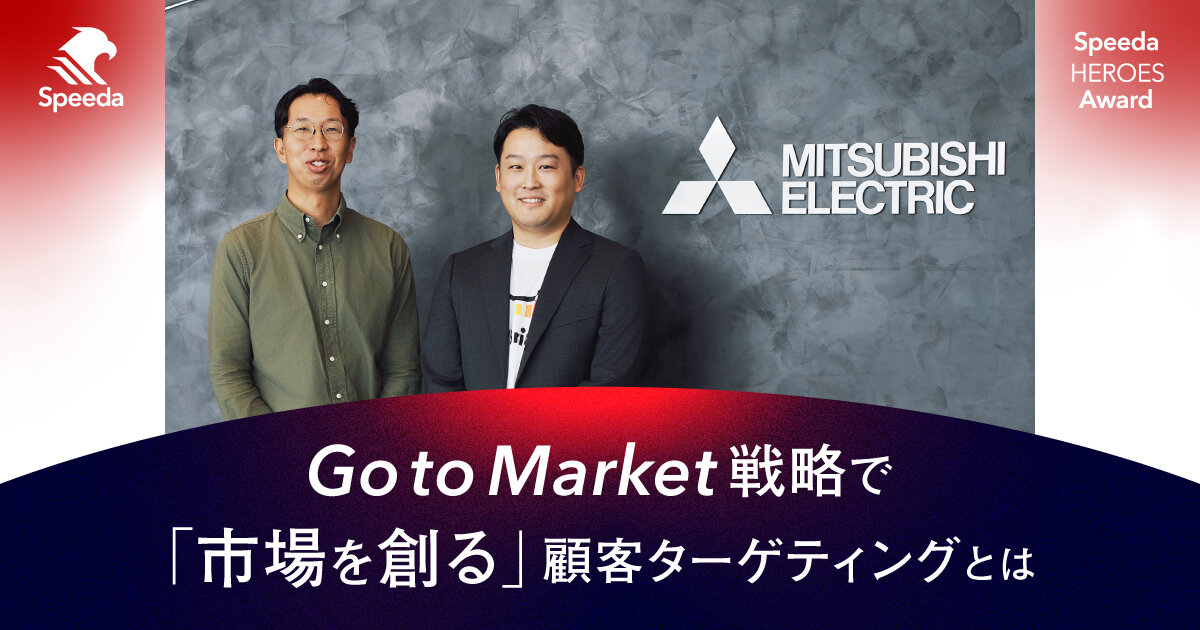 三菱電機に学ぶ、新規事業の営業方法。立ち上げ2カ月で商談の案件化率66%を実現した「新規市場」を開拓するPDCA