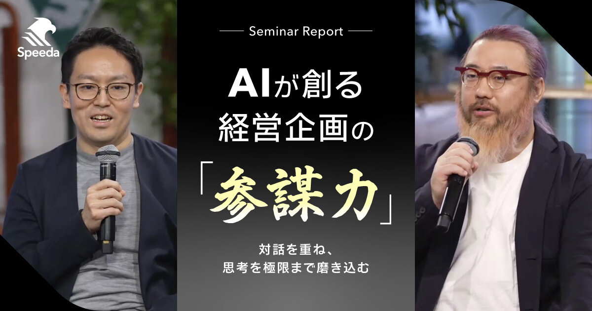 AIの答えを「まず疑う」。SHIFTが定義する、AI時代に経営企画が磨くべきクリティカルシンキングの正体