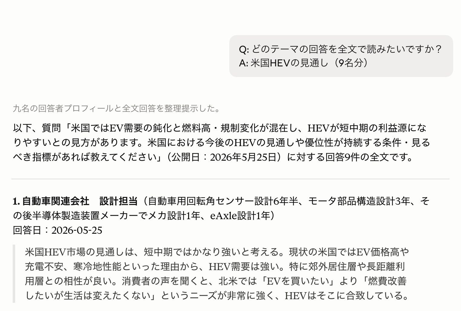 AIによる回答出力画面