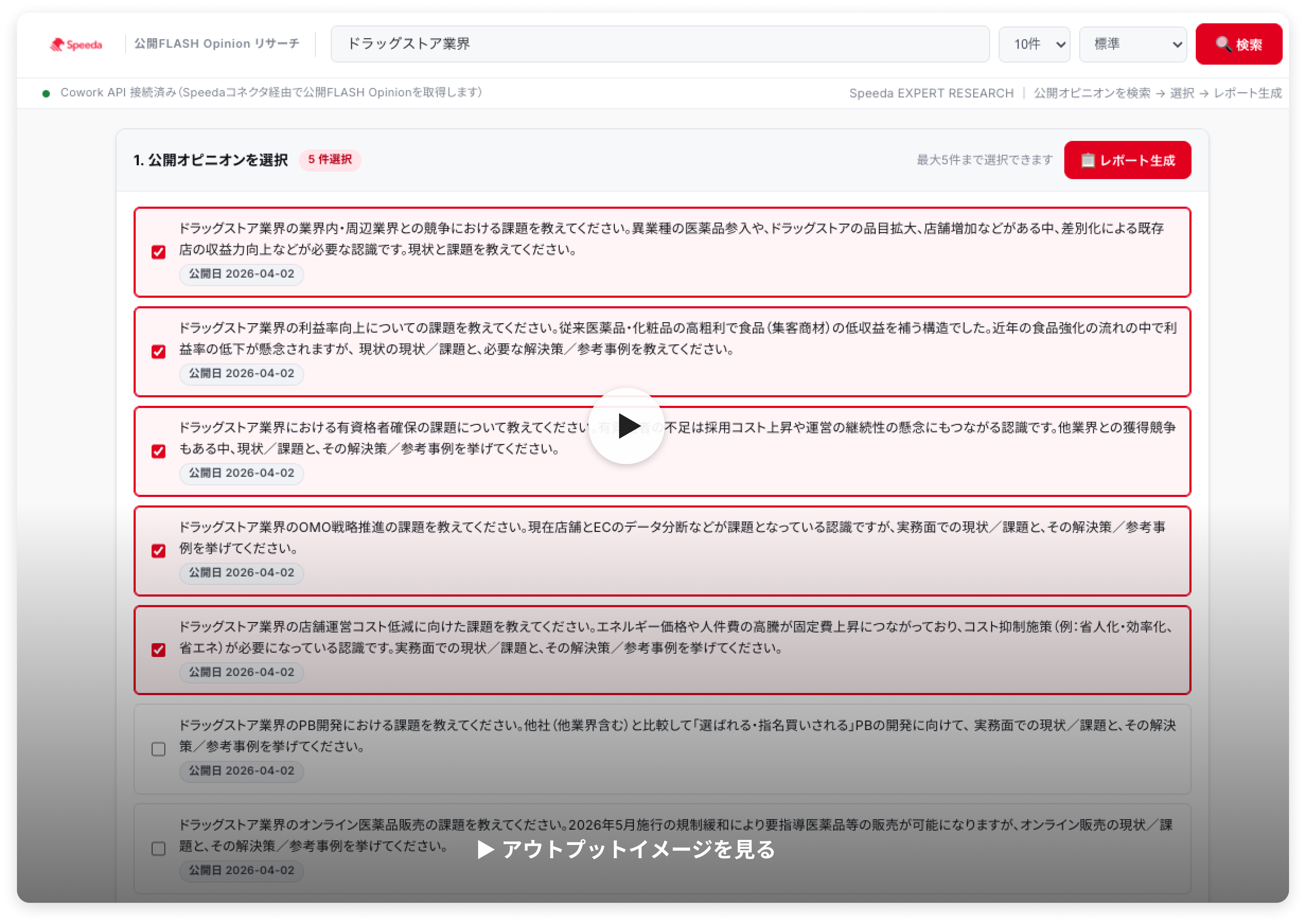 専門家見解レポートのアウトプット例