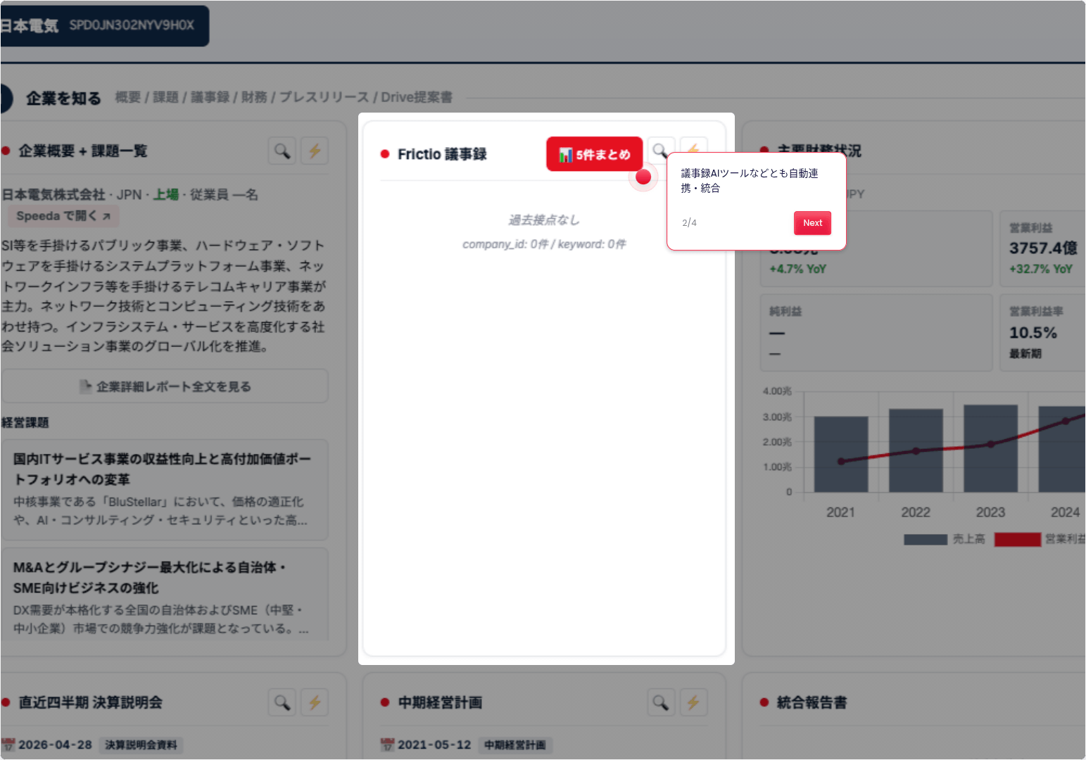 提案準備デモ