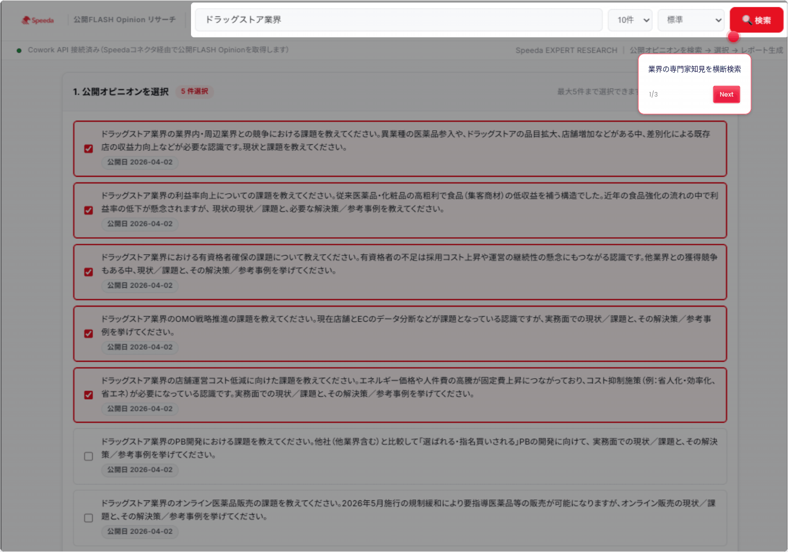 専門家レポート化デモ