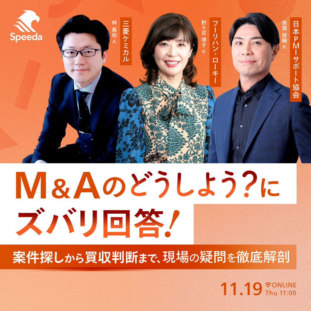 M&Aの「どうしよう？」にズバリ回答！ ― 案件探しから買収判断まで、現場の疑問を徹底解剖