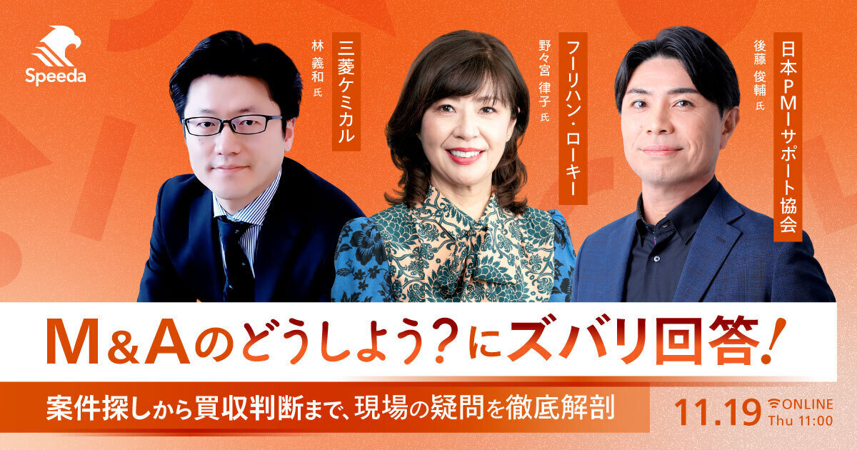 M&Aの「どうしよう？」にズバリ回答！ ― 案件探しから買収判断まで、現場の疑問を徹底解剖